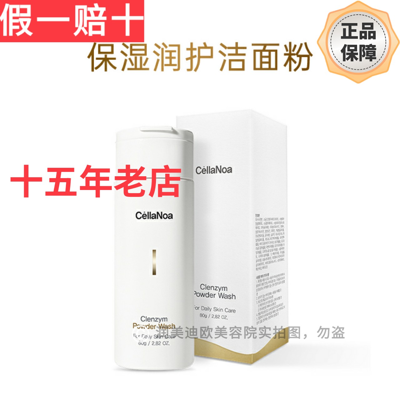 皙可颜酵素洁面粉皙可颜保湿润护洁面粉润美迪欧酵素洁面粉升级版