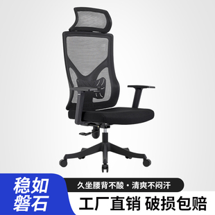 人体工学办公椅电脑椅高靠背网布透气高背久坐舒适可升降转椅