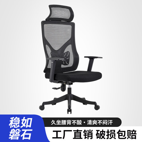 人体工学办公椅电脑椅高靠背网布透气高背久坐舒适可升降转椅