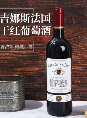 吉娜斯法国干红葡萄酒（圣约翰花堡日常餐酒）法国原瓶进口VDF