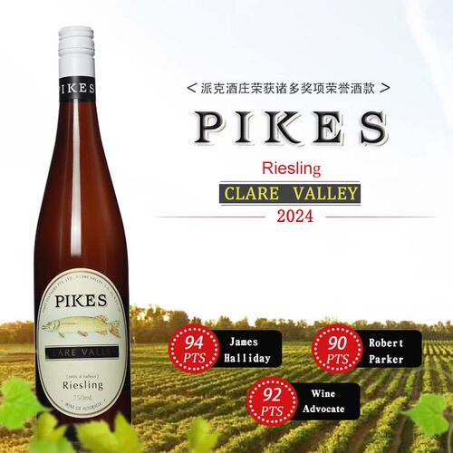 派克酒庄山谷雷司令半甜白葡萄酒2024 PIKES 澳大利亚原瓶进口