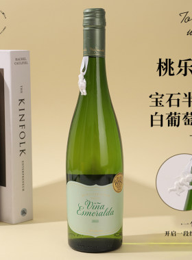 桃乐丝宝石半干白葡萄酒Vina Esmeralda 西班牙原瓶进口2025