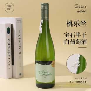 桃乐丝宝石半干白葡萄酒Vina Esmeralda 西班牙原瓶进口2022