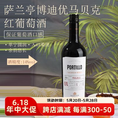 萨兰亭博迪红葡萄酒portillo