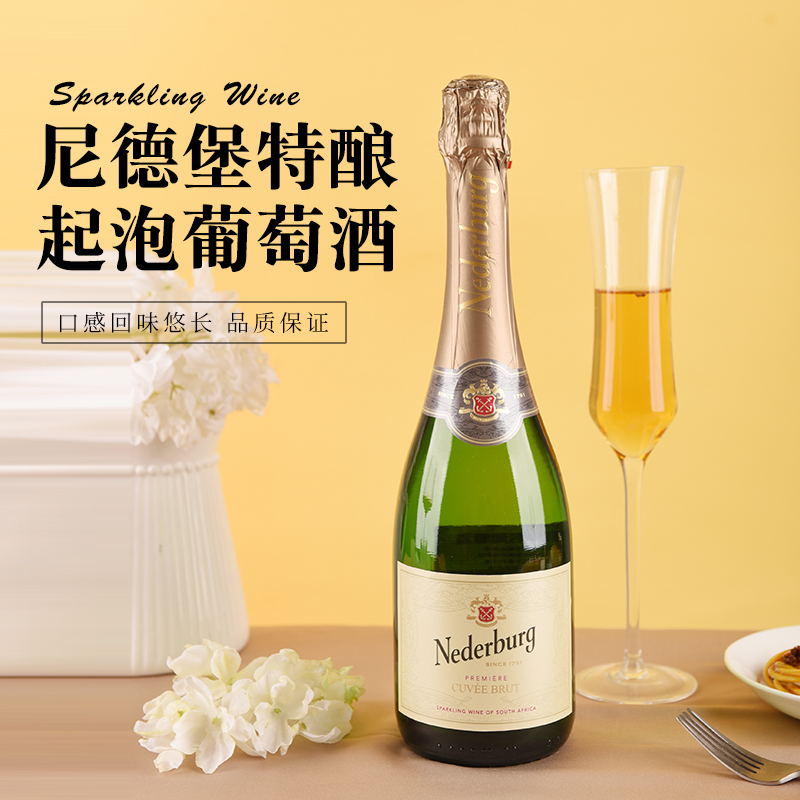 2024尼德堡特酿起泡葡萄酒 Nederburg Cuvee Brut南非原瓶进口