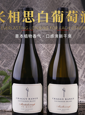 克拉吉酒庄长相思白葡萄酒 craggy range 新西兰马尔堡产区干白