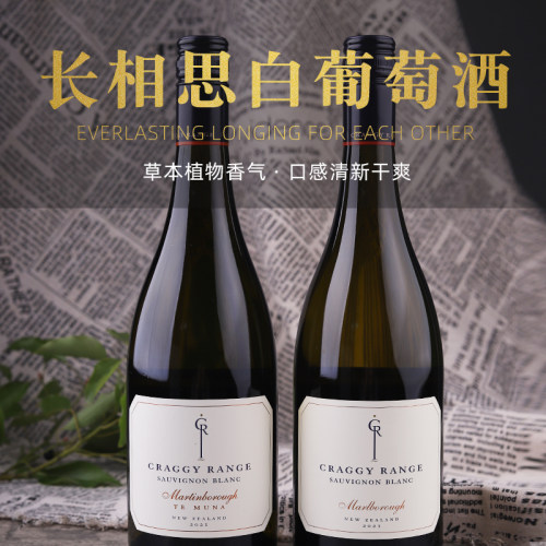 新西兰长相思克拉吉马尔堡