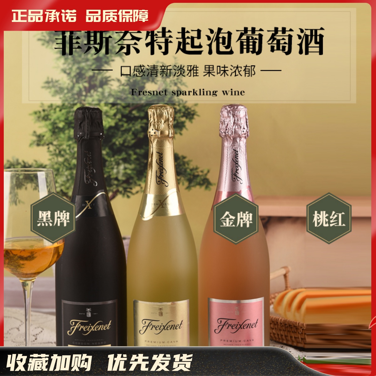 菲斯奈特黑牌/金牌/桃红起泡葡萄酒Freixenet cava西班牙进口汽酒