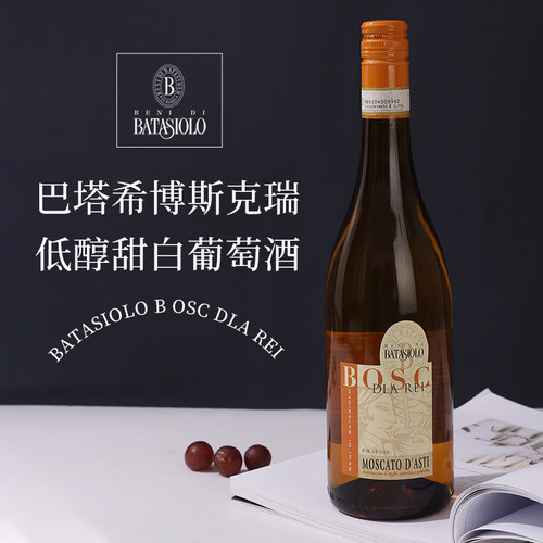 巴塔希博斯克瑞低醇甜白葡萄酒