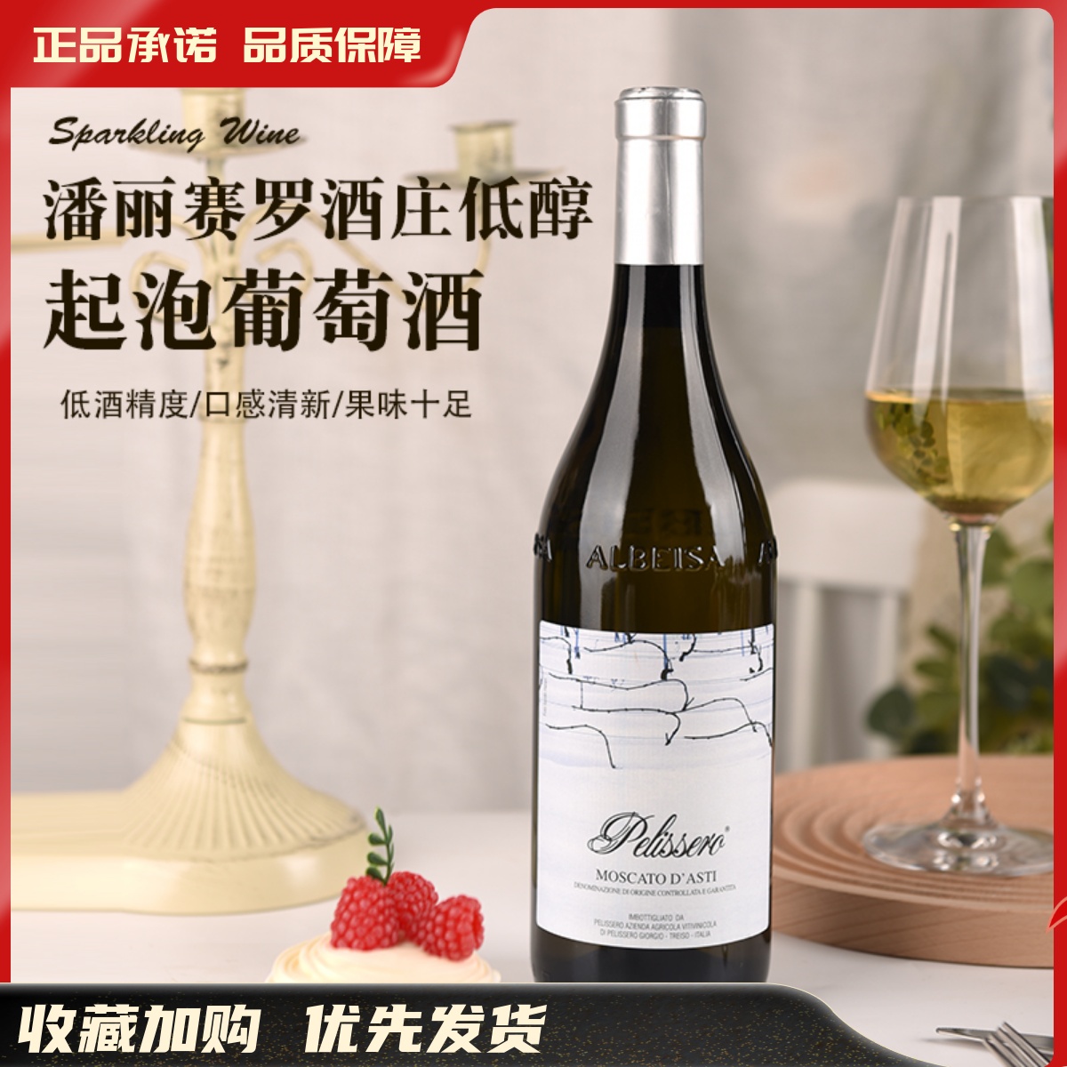 潘丽赛罗酒庄低醇起泡葡萄酒Pelissero Moscato d’Asti微泡甜白