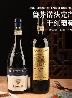 鲁芬诺基昂蒂干红葡萄酒Ruffino Chianti DOCG都盖金牌基昂蒂干红