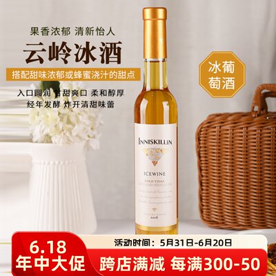 云岭冰酒加拿大传奇酒庄热销