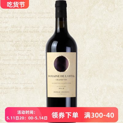 卡兹故乡酒庄干红葡萄酒 L'Ostal Cazes Grand Vin 法国原瓶进口