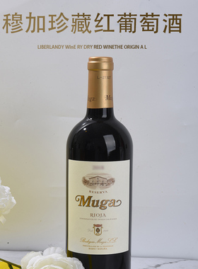 西班牙Muga穆加精选珍藏干红干白葡萄酒 橡木桶 里奥哈 Rioja