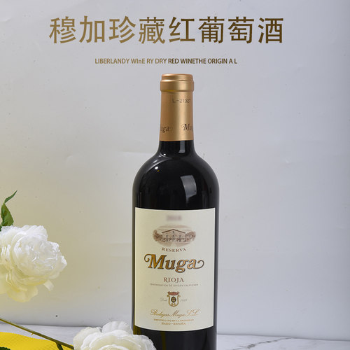 Muga穆加里奥哈珍藏红白葡萄酒