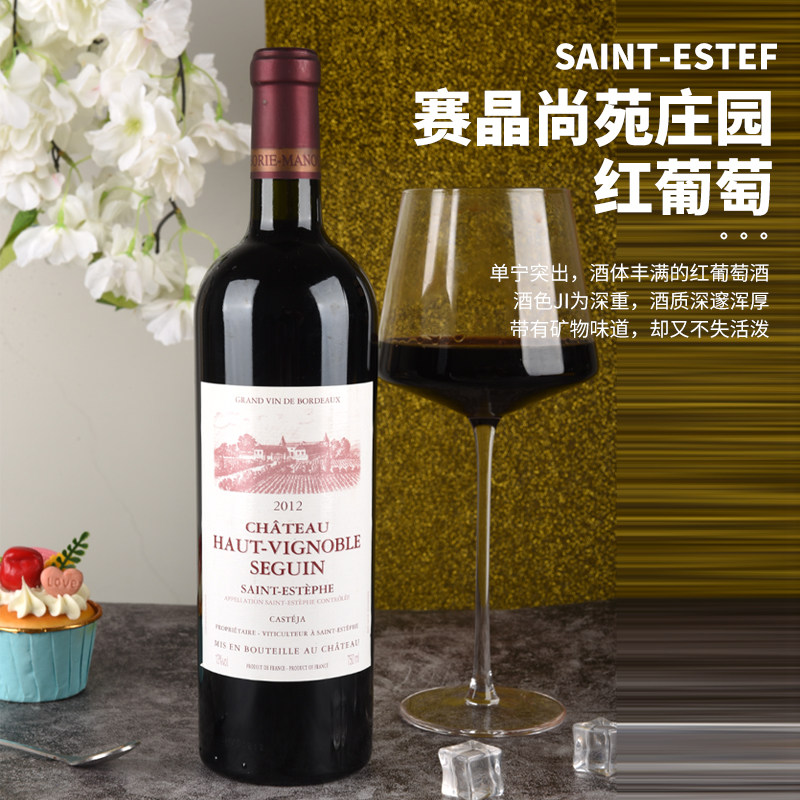赛晶尚苑庄园干红葡萄酒Château haut séguin法国上梅多克进口