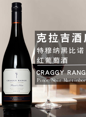 克拉吉酒庄特穆纳黑比诺红葡萄酒 craggy range新西兰马丁堡