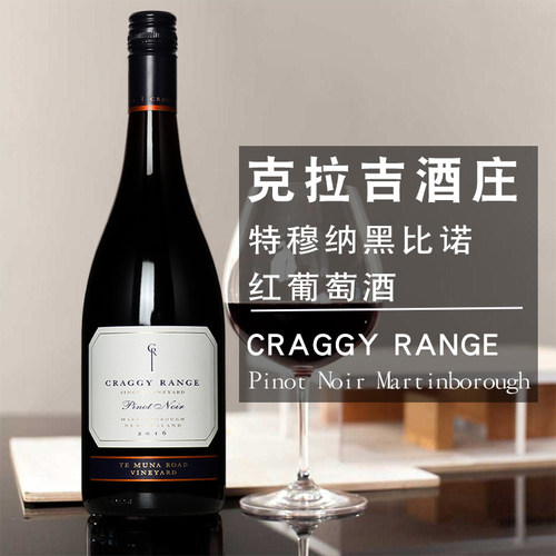 克拉吉酒庄特穆纳黑比诺红葡萄酒