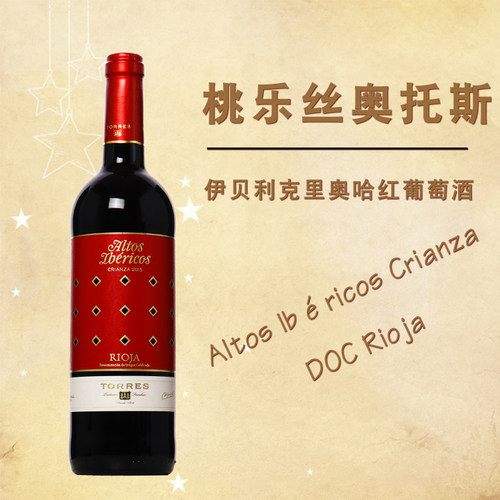 桃乐丝奥托斯伊贝利克里奥哈红葡萄酒 AltosIbéricos Crianza
