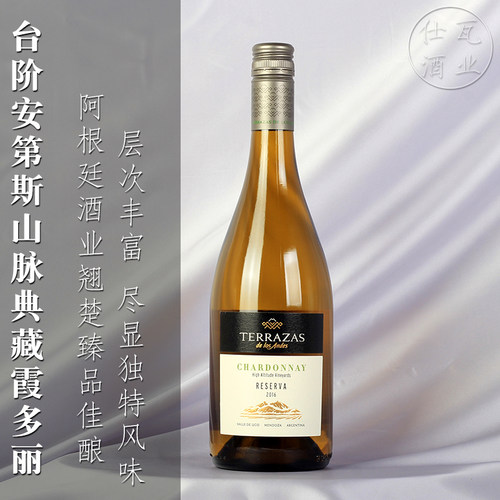台阶安第斯山脉典藏霞多丽干白葡萄酒 TERRAZAS RESERVA CHARDONY