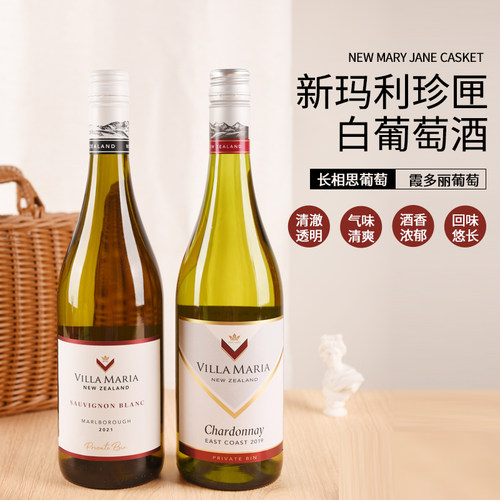 新玛利珍匣苏维翁白葡萄酒 新西兰进口马尔堡长相思半干白葡萄酒 - 封面