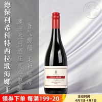 德保利希科特西拉歌海娜红葡萄酒De Bortoli Syrah Grenache