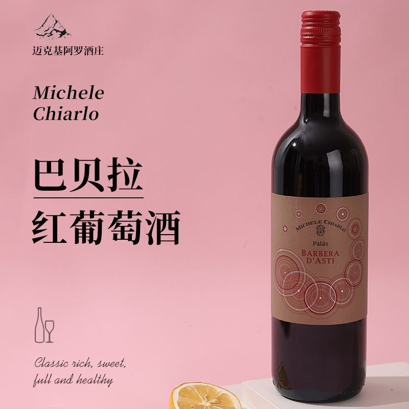 迈克基阿罗帕莱斯巴贝拉红葡萄酒