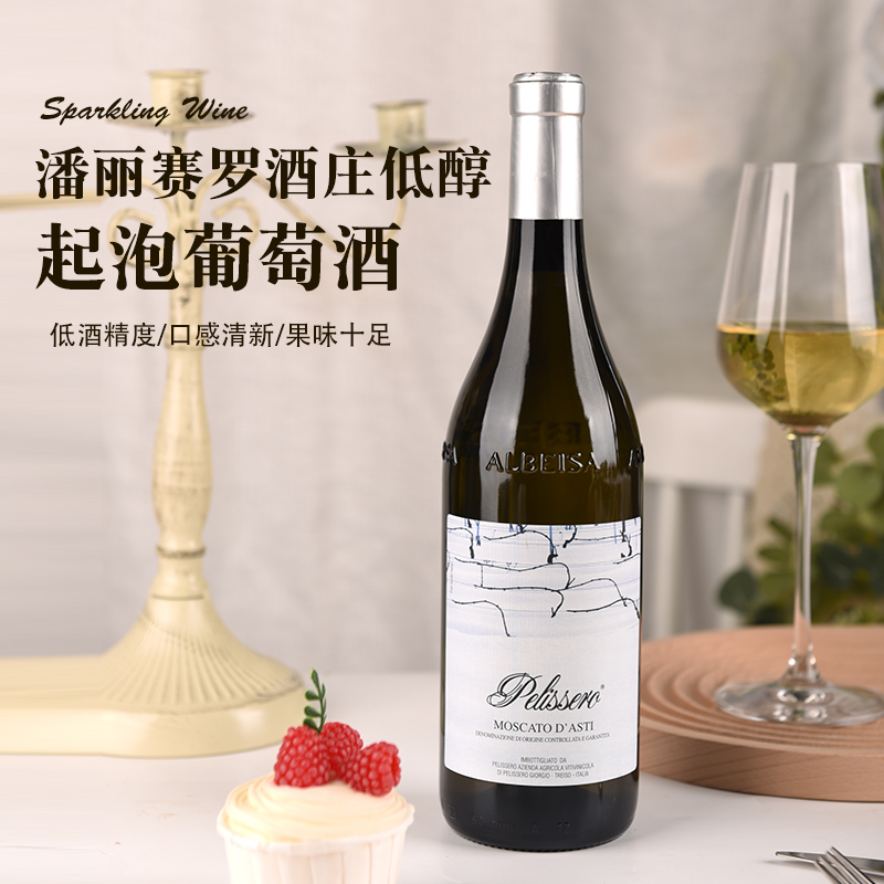 潘丽赛罗莫斯卡托花香果香