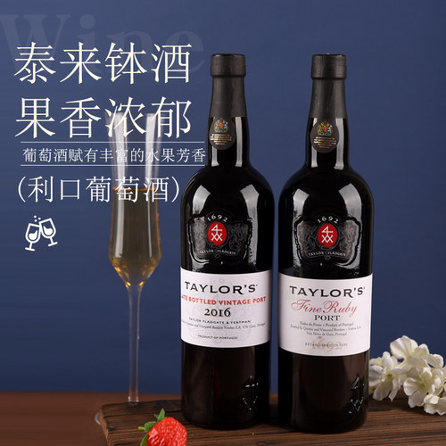 葡萄牙畅销经典泰来酒庄波特酒
