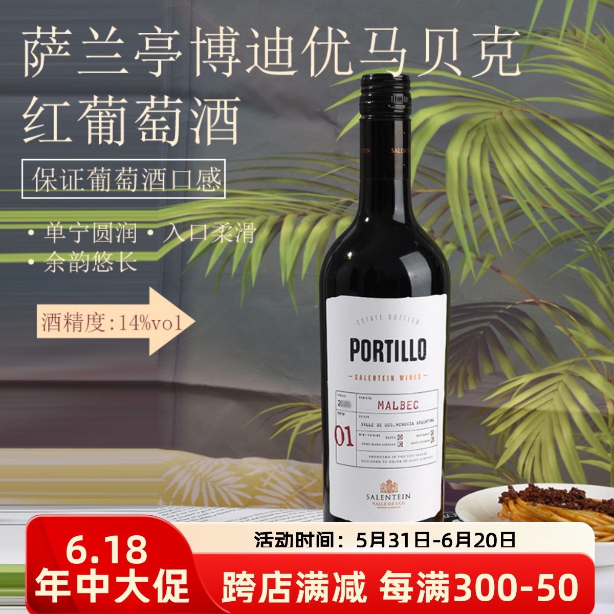 萨兰亭博迪优马贝克红葡萄酒Portillo Malbec阿根廷进口门多萨UCO 酒类 干红静态葡萄酒 原图主图