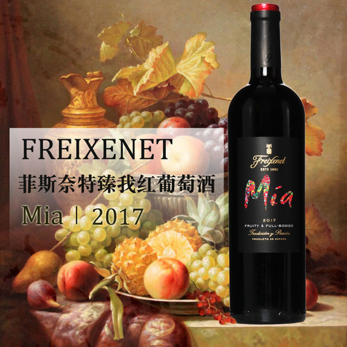 菲斯奈特臻我红葡萄酒