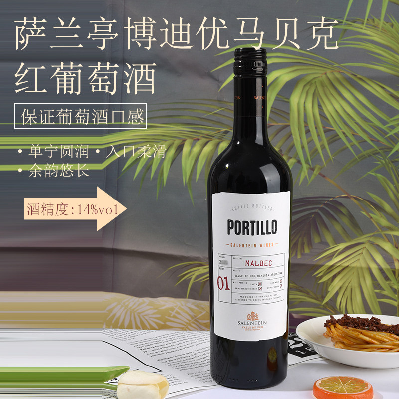 萨兰亭博迪红葡萄酒portillo