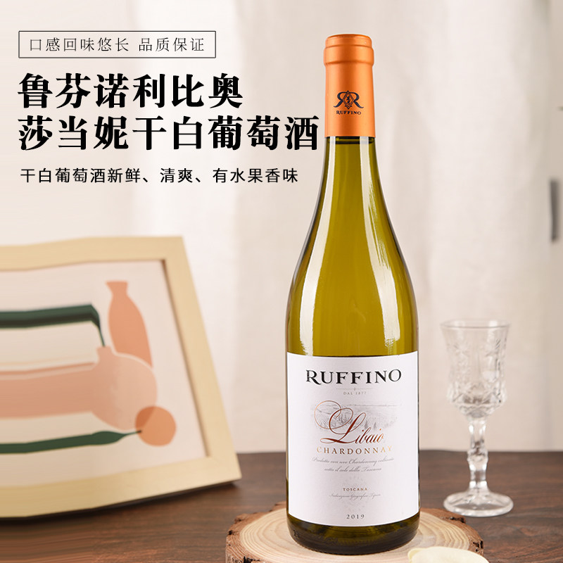 鲁芬诺利比奥莎当妮干白葡萄酒 Ruffino 意大利托斯卡纳原瓶进口