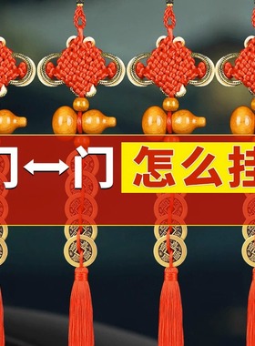 五帝钱门对门桃木葫芦挂件开口真品铜钱大门厕所门口吉祥小中国结