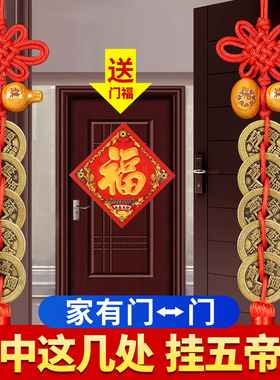 五帝钱门对门桃木葫芦挂件保真真品铜钱纯铜入户室内吉祥中国结