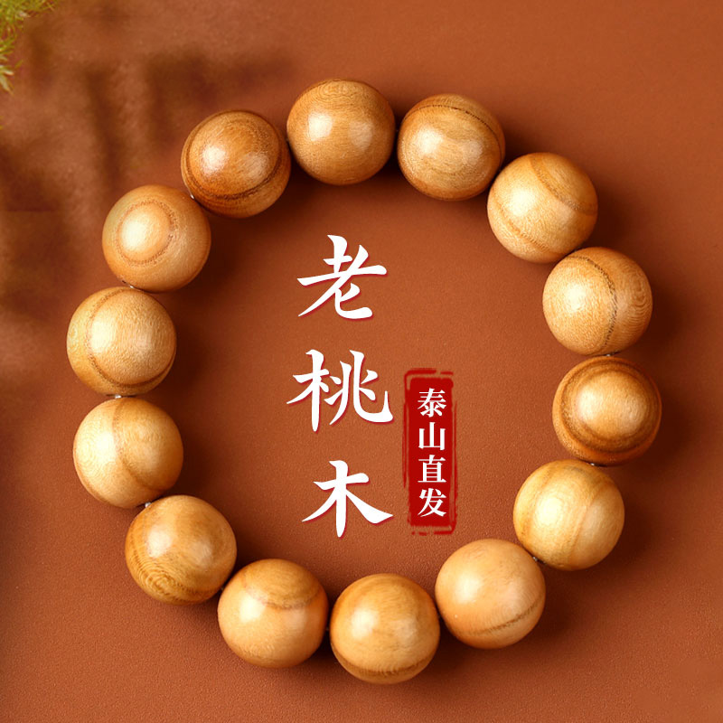 易水阁老桃木文玩手链