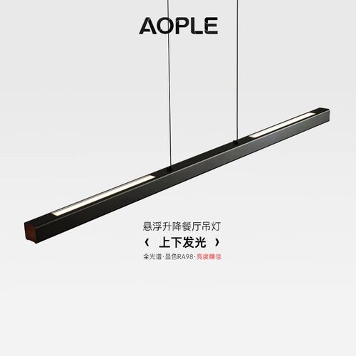 可升降护眼上下发光一字餐厅吊灯