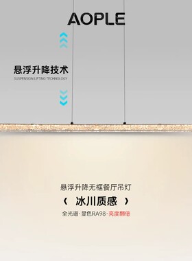 悬浮餐厅吊灯现代简约意式轻奢高级感2026极简一字长条餐桌岛台灯