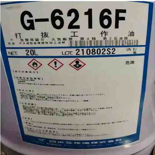 日本冲压油G-6216F铝合金油