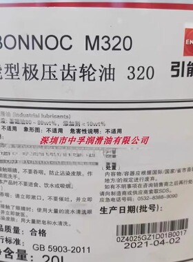 新日本石油 节能型极压齿轮油 宝诺克BONNOCM150 M220,M320