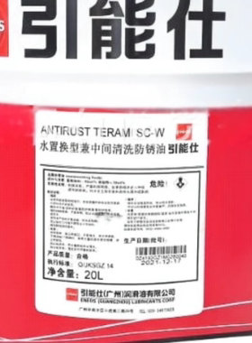 引能仕防锈油ANTIRUST TERAMI SC-W 水置换型中间清洗防锈油 20L