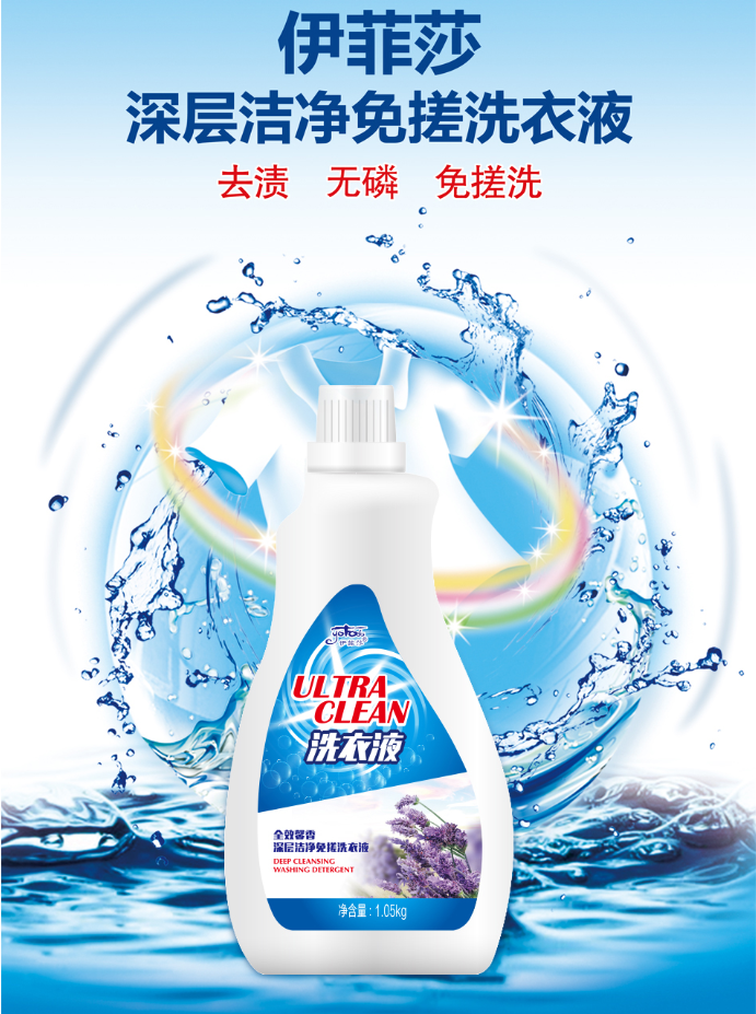春芝堂正品伊菲莎深层洁净免搓洗洗衣液无磷无荧光粉护理衣物包邮
