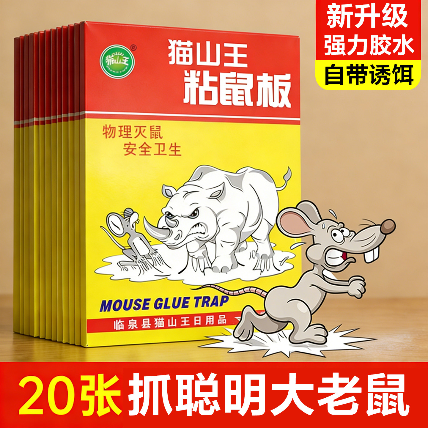 老鼠贴强力粘鼠板家用正品超强力胶捉粘大老鼠一窝端灭鼠捕鼠神器,居家日用,灭鼠笼/捕鼠器,淘宝优惠券,粉丝福利购,淘宝优惠卷