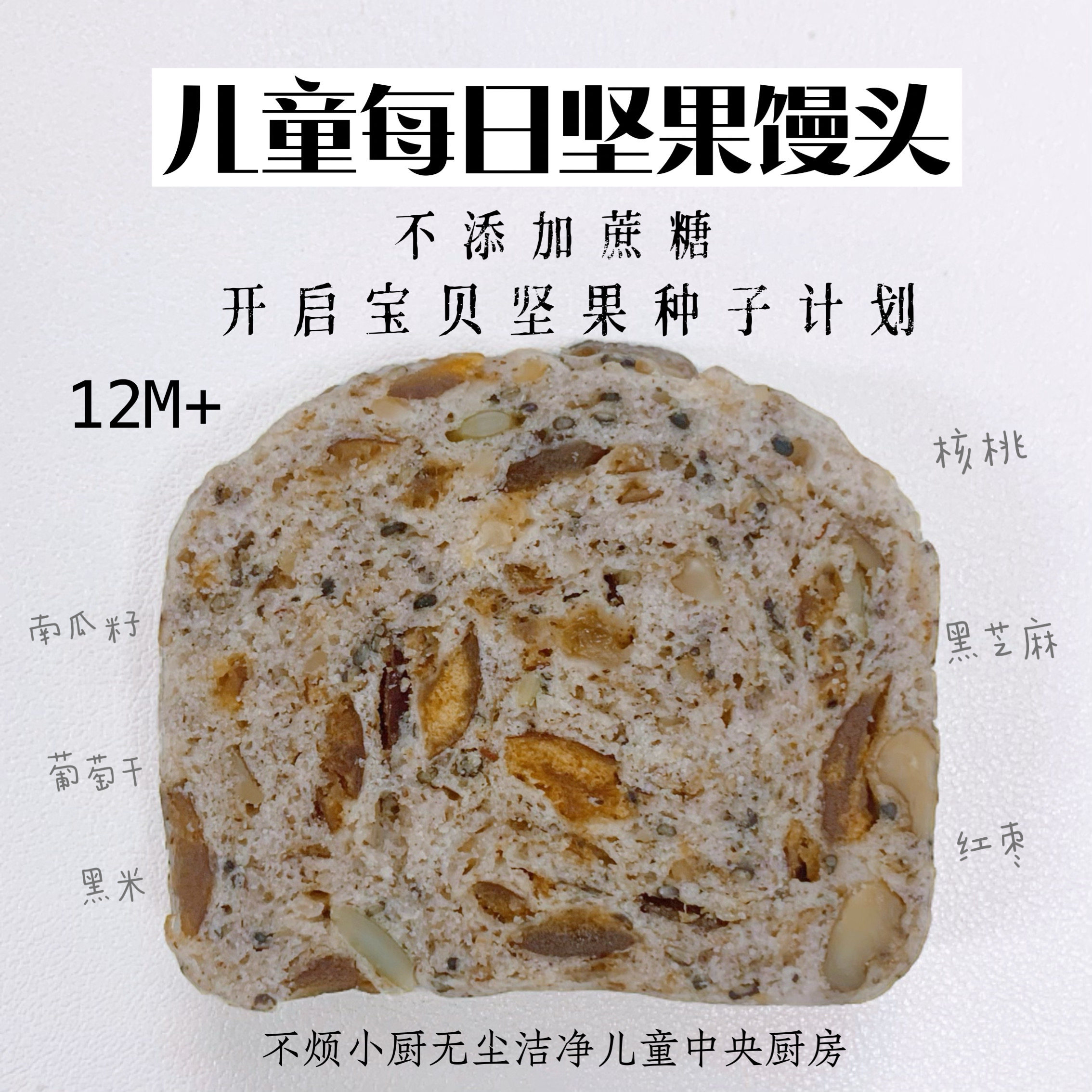 儿童每日坚果馒头6个不烦小厨早餐儿童馒头果蔬包