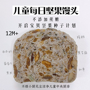 儿童每日坚果馒头6个不烦小厨早餐儿童馒头果蔬包