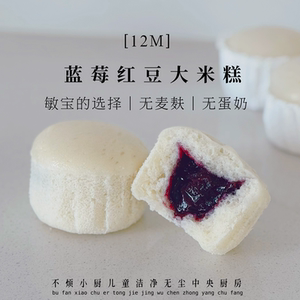 不烦妈妈无麦麸大米糕无蛋奶