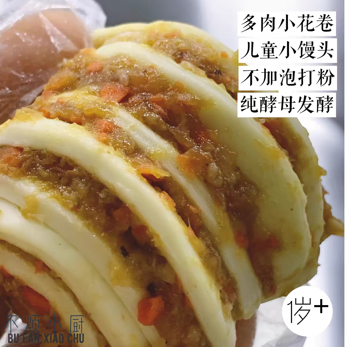 多肉小花卷儿8个童馒头果蔬包早餐主食不烦妈妈送宝宝辅食食谱