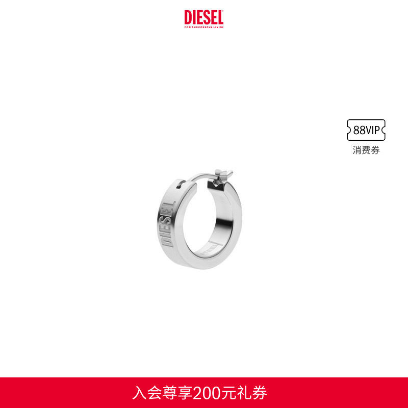 [新款]DIESEL男女同款圆形单只银色耳钉DX1639,饰品/流行首饰/时尚饰品新,耳钉,淘宝优惠券,粉丝福利购,淘宝优惠卷