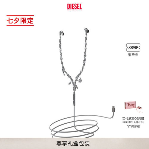 [礼物][七夕限定]DIESEL银色暗夜黑链条复古机能风入耳式有线耳机