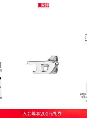 DIESEL男女同款D LOGO时尚简约耳钉单只银色黑色金色